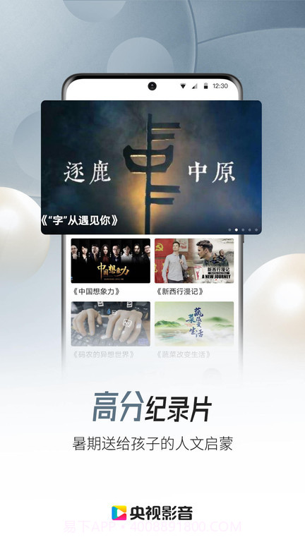 央视影音客户端V6.0.3 去广告清爽版截图3 央视影音客户端V6.0.3 去广告清爽版截图3