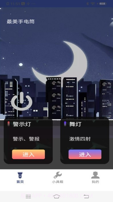 最美手电筒截图3