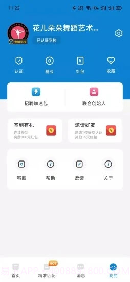 艺聘通平台截图3 艺聘通平台截图3