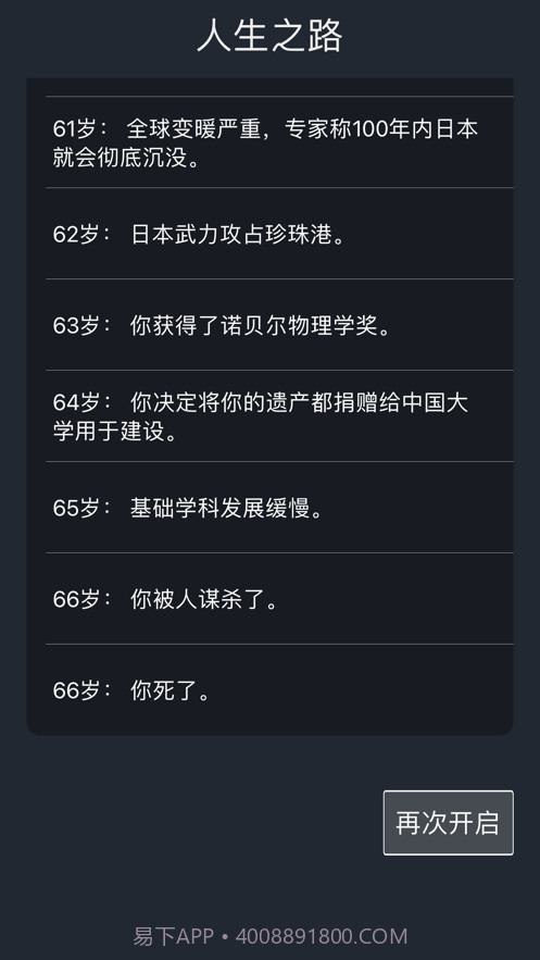 人生重开模拟器截图6
