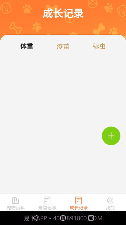 宠物点点截图2 宠物点点截图2