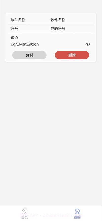 星禾密码助手截图4