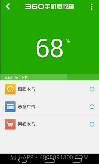 360手机急救箱截图3