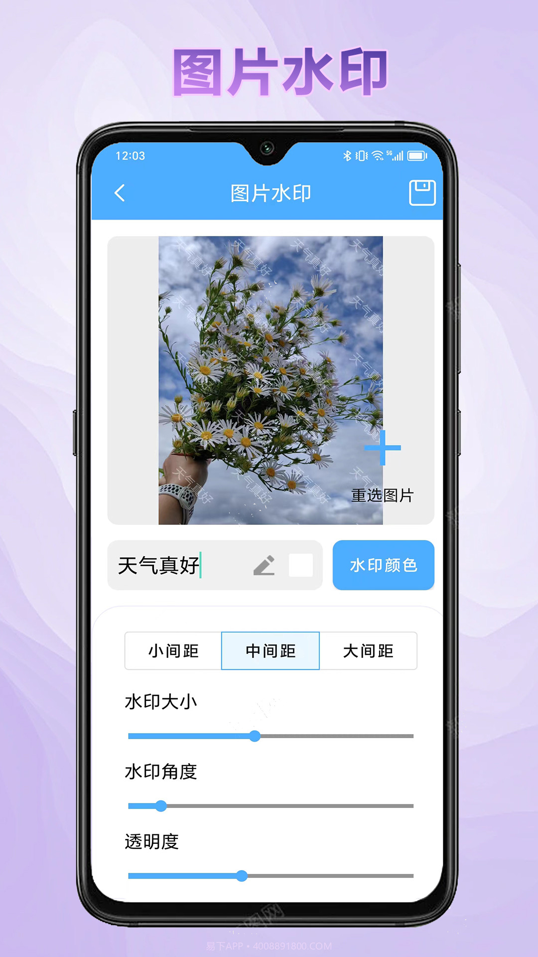 天天用截图4 天天用截图4