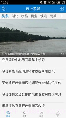 云上孝昌截图3 云上孝昌截图3