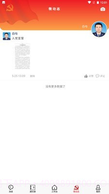 青消智慧党务截图5