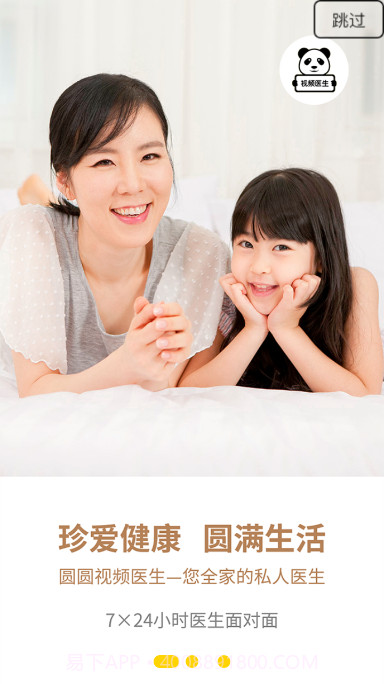 圆圆视频医生截图1 圆圆视频医生截图1