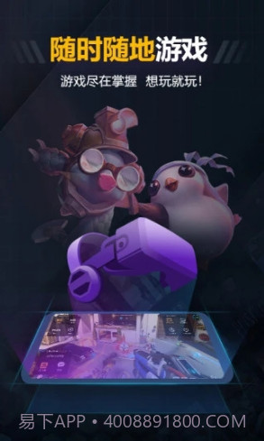 随乐游(随乐游云游戏)V3.1.4.042 安卓中文版截图1 随乐游(随乐游云游戏)V3.1.4.042 安卓中文版截图1