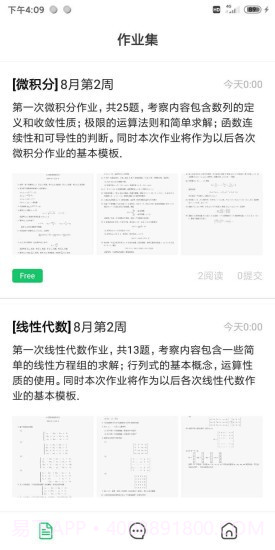 作业生截图5 作业生截图5