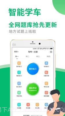 驾考宝典一点通截图1 驾考宝典一点通截图1
