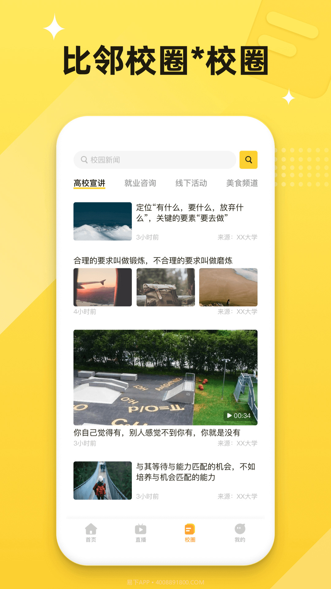 比邻校圈截图2 比邻校圈截图2