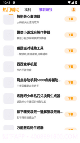 p图趣味生成器截图2 p图趣味生成器截图2