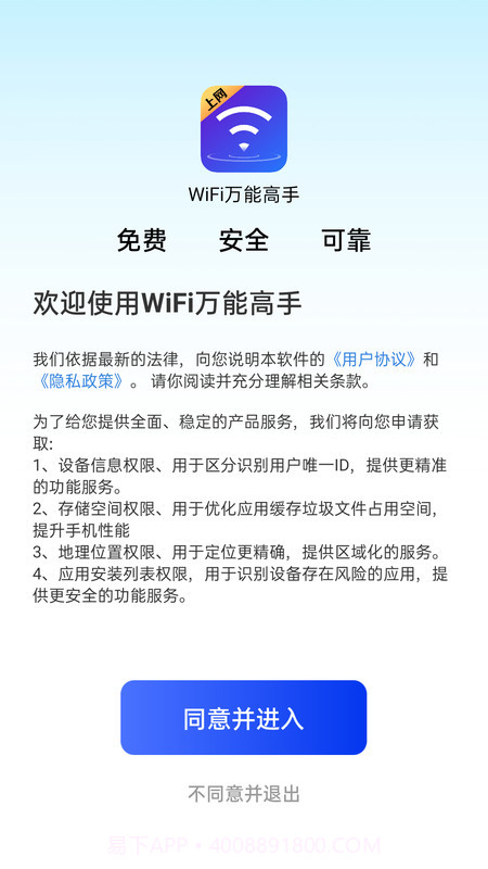 WiFi万能高手官方版截图3