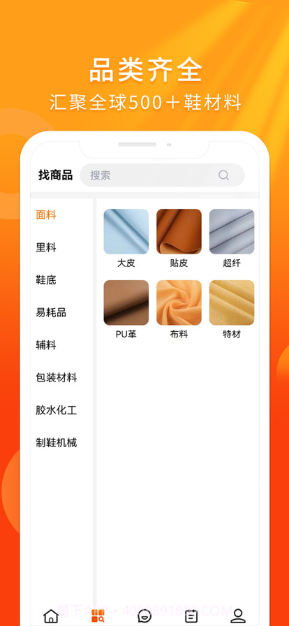 聚鞋优品截图3 聚鞋优品截图3