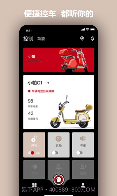 小帕出行截图3 小帕出行截图3
