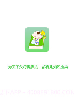 育儿百科截图1
