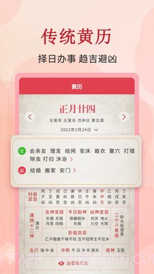 全能万年历截图4 全能万年历截图4