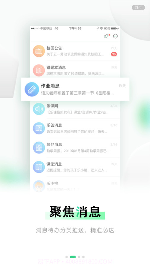 乐桃家校截图2
