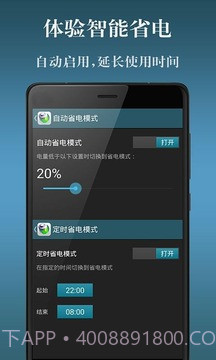电池省电神器截图3