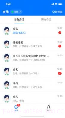 小A智能客服截图3