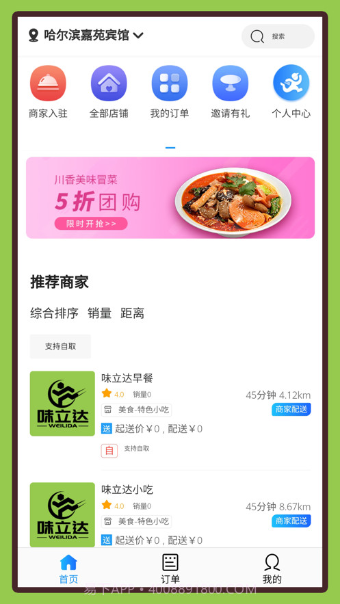 味立达截图3 味立达截图3