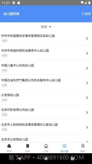 学区宝典截图4 学区宝典截图4