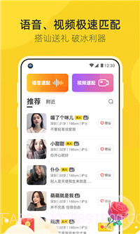 来遇交友截图2 来遇交友截图2