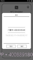 NFC门禁卡模拟器:NFC Emulator截图1