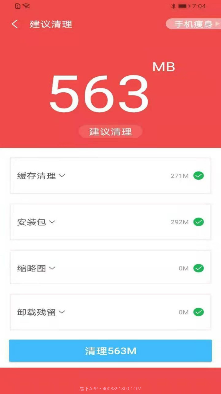 超强文件管理截图3 超强文件管理截图3