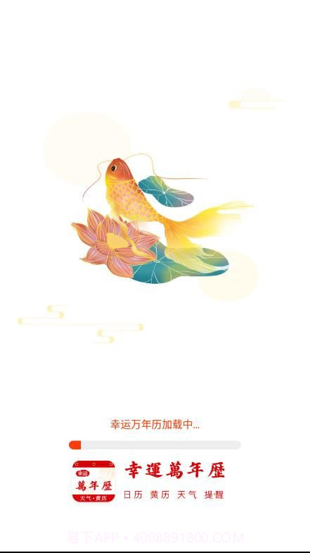 幸运万年历截图2