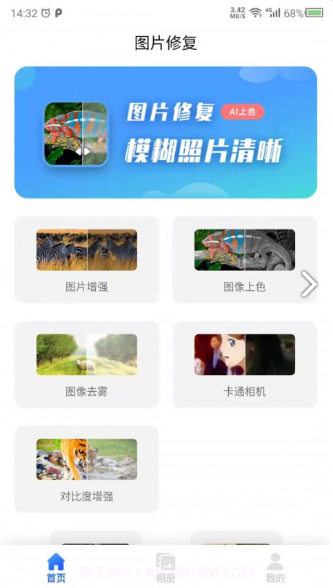 图片修复吧截图1