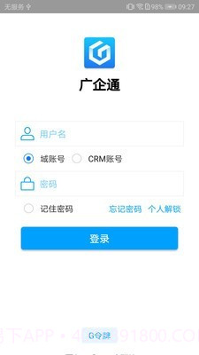 广企通截图1