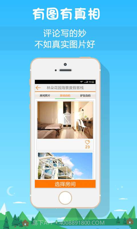 找住的截图3 找住的截图3