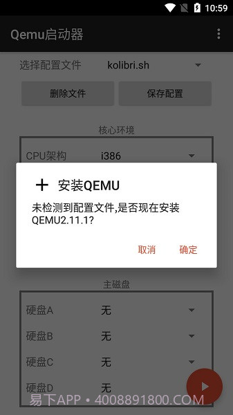 Qemu启动器截图1