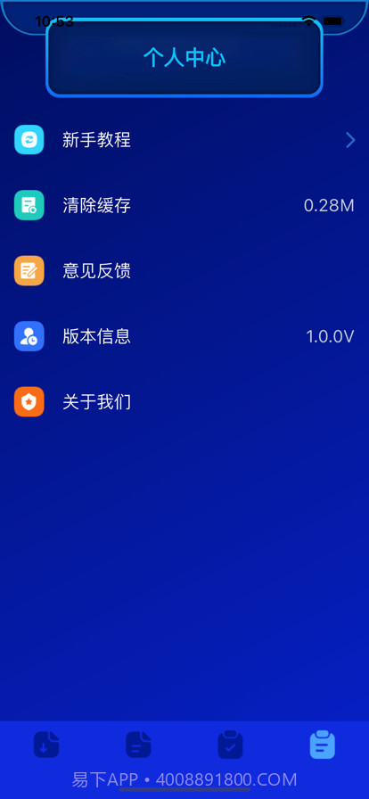 爱机助手截图4