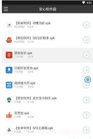 安心软件园截图3 安心软件园截图3