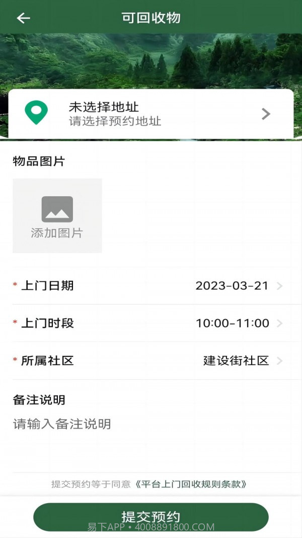 小草物联截图3 小草物联截图3