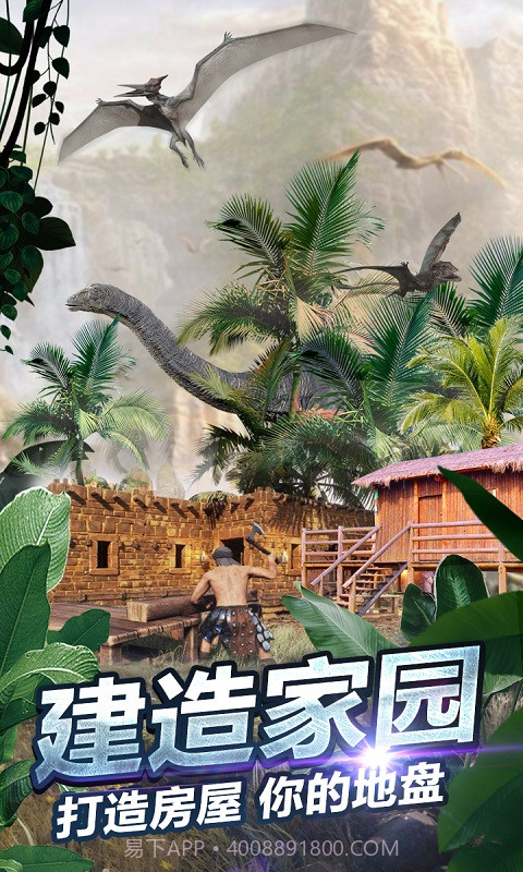 侏罗纪生存世界截图4