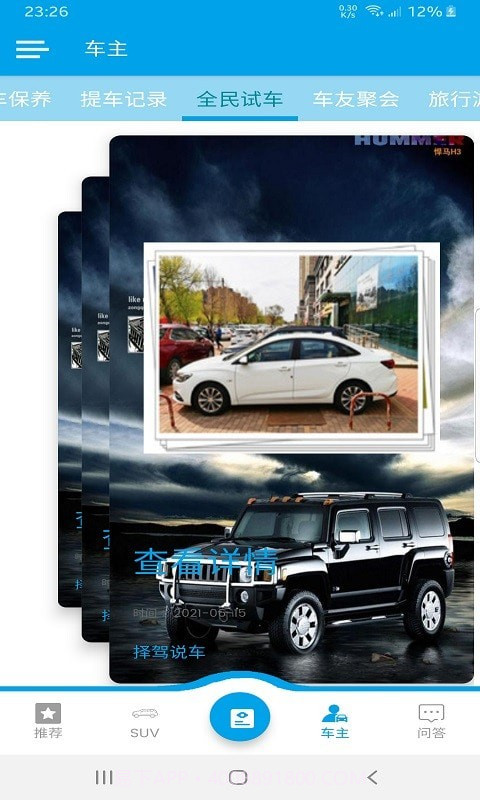 择驾说车截图4 择驾说车截图4