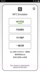NFC门禁卡模拟器:NFC Emulator截图2