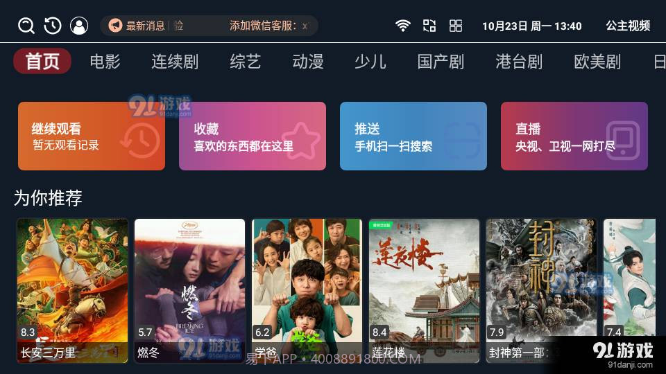 公主视频电视TV版截图3 公主视频电视TV版截图3