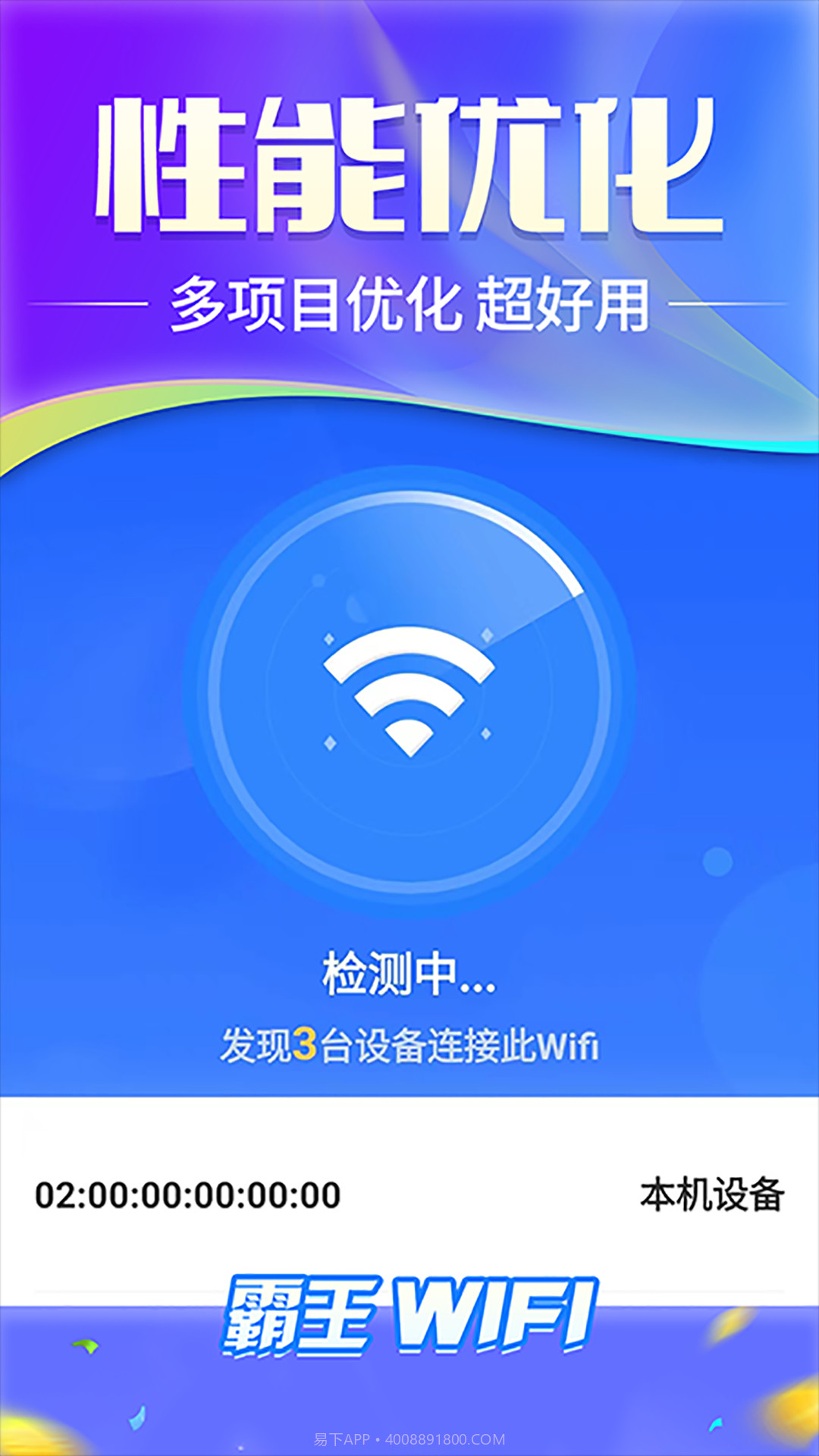 霸王wifi截图1 霸王wifi截图1