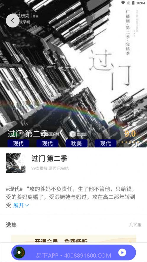 府声fm广播剧截图2 府声fm广播剧截图2