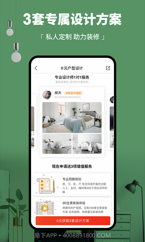 齐家装修截图2 齐家装修截图2