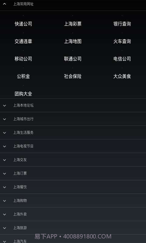 上海导航截图2 上海导航截图2