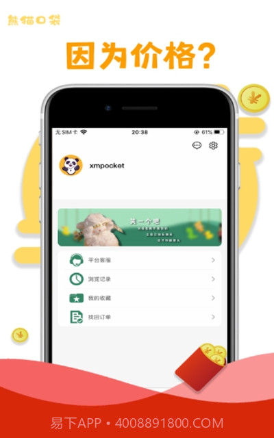 熊猫口袋截图3 熊猫口袋截图3