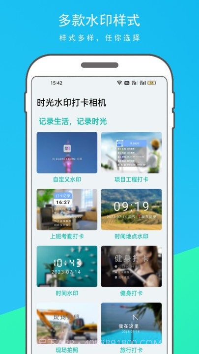 时光水印打卡相机截图1 时光水印打卡相机截图1