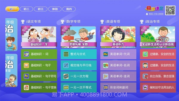 初中同步提分课堂截图2 初中同步提分课堂截图2