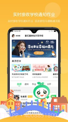 童忆园家长版截图4