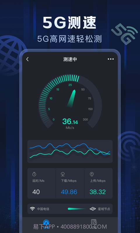 星域测速截图2 星域测速截图2